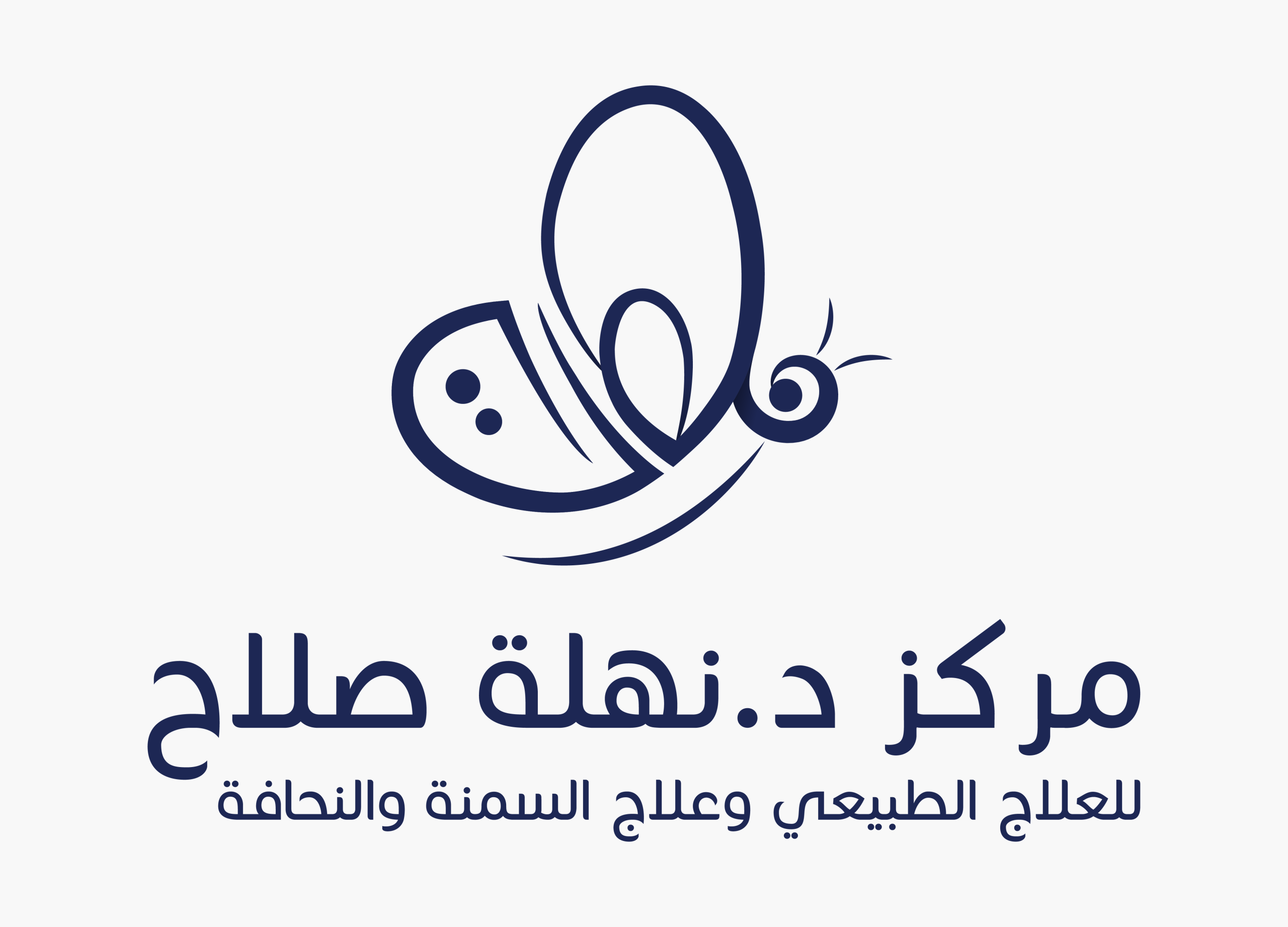 مركز الدكتورة نهلة صلاح للعلاج الطبيعي وعلاج السمنة والنحافة